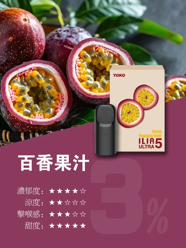 ILIA哩亞 Ultra5煙彈(五代)