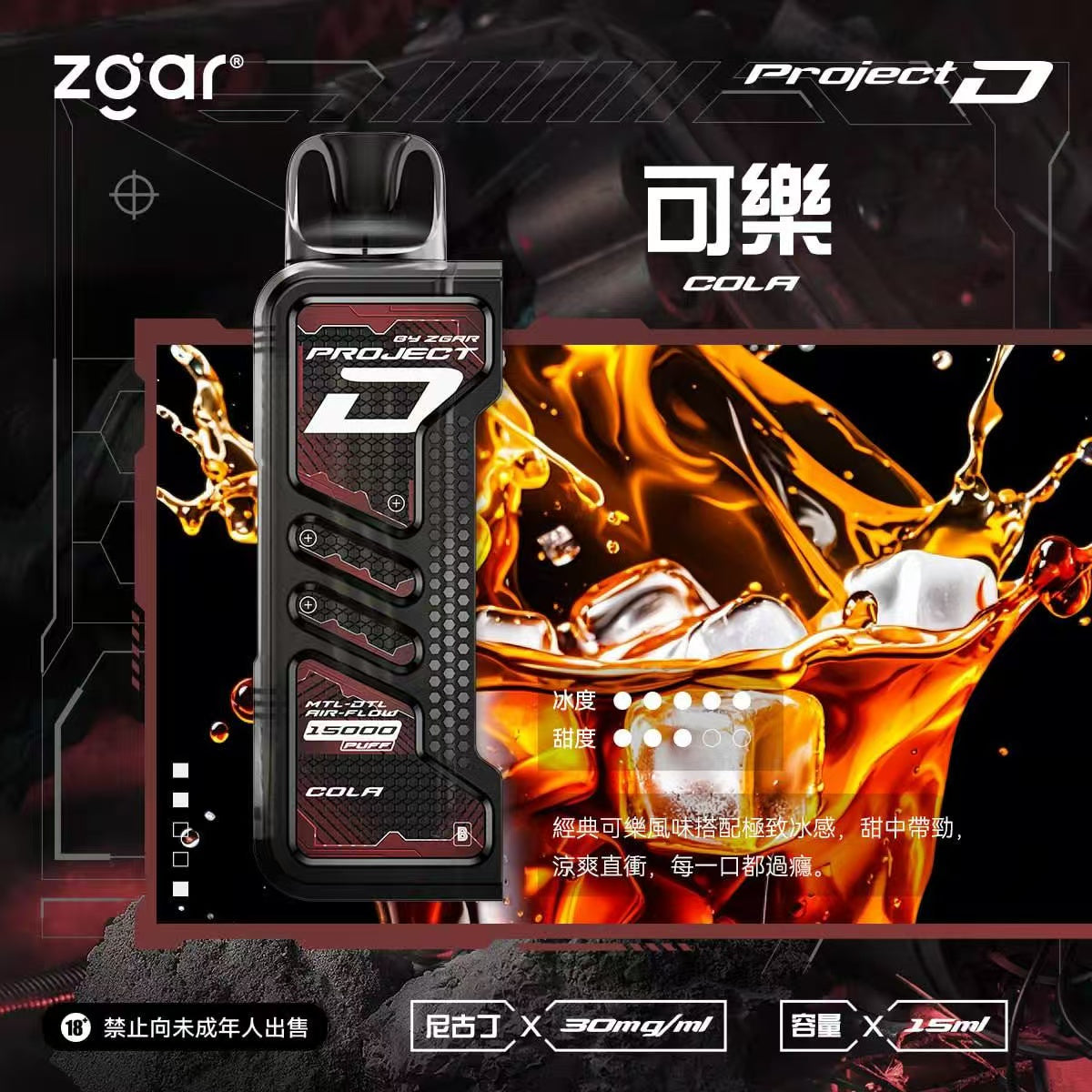 【限時加購活動】ZGAR 冰熊卡帶15ML大容量｜15種口味｜主機多色可選