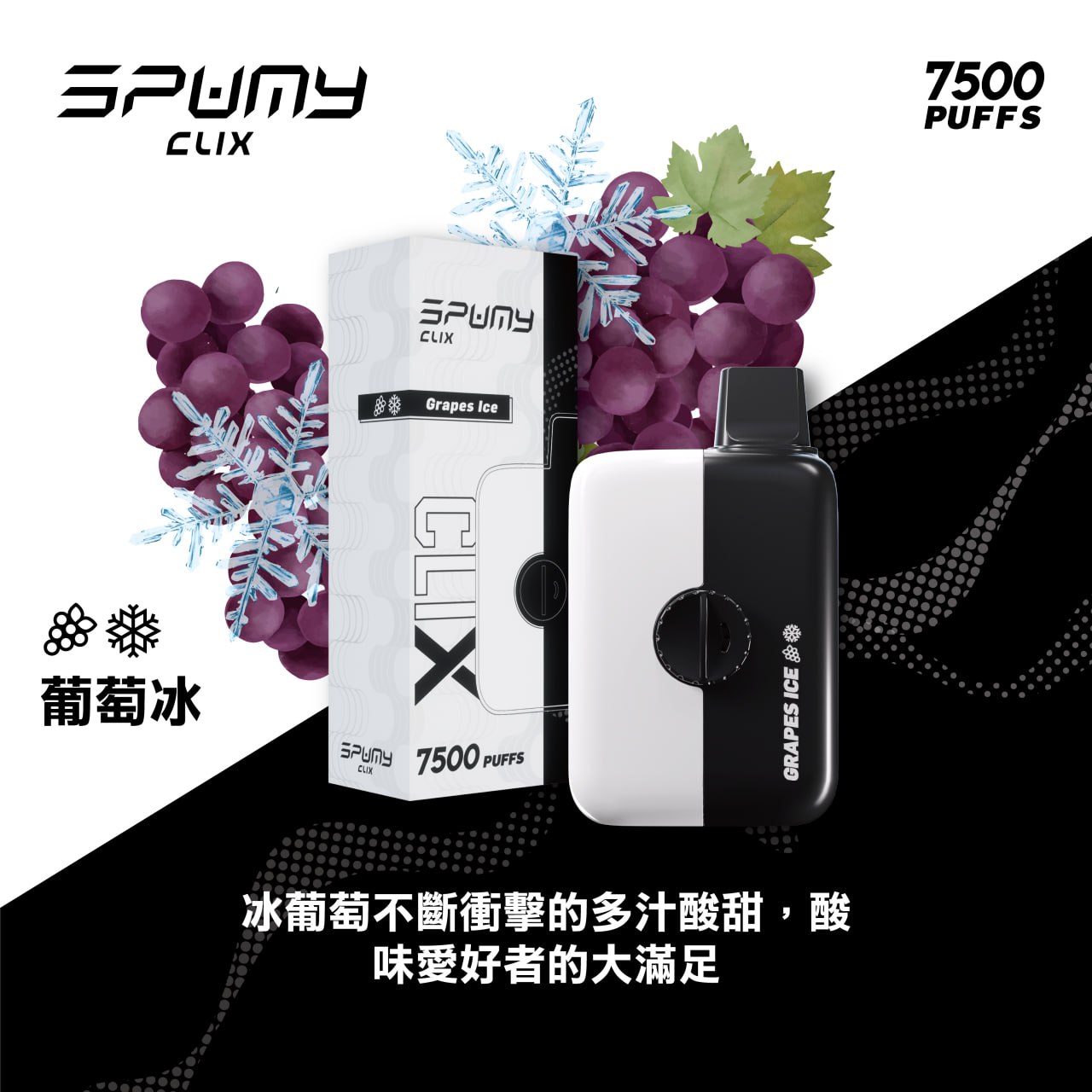 【買二送一】CLIX酷炫換彈式｜7500口｜11種口味