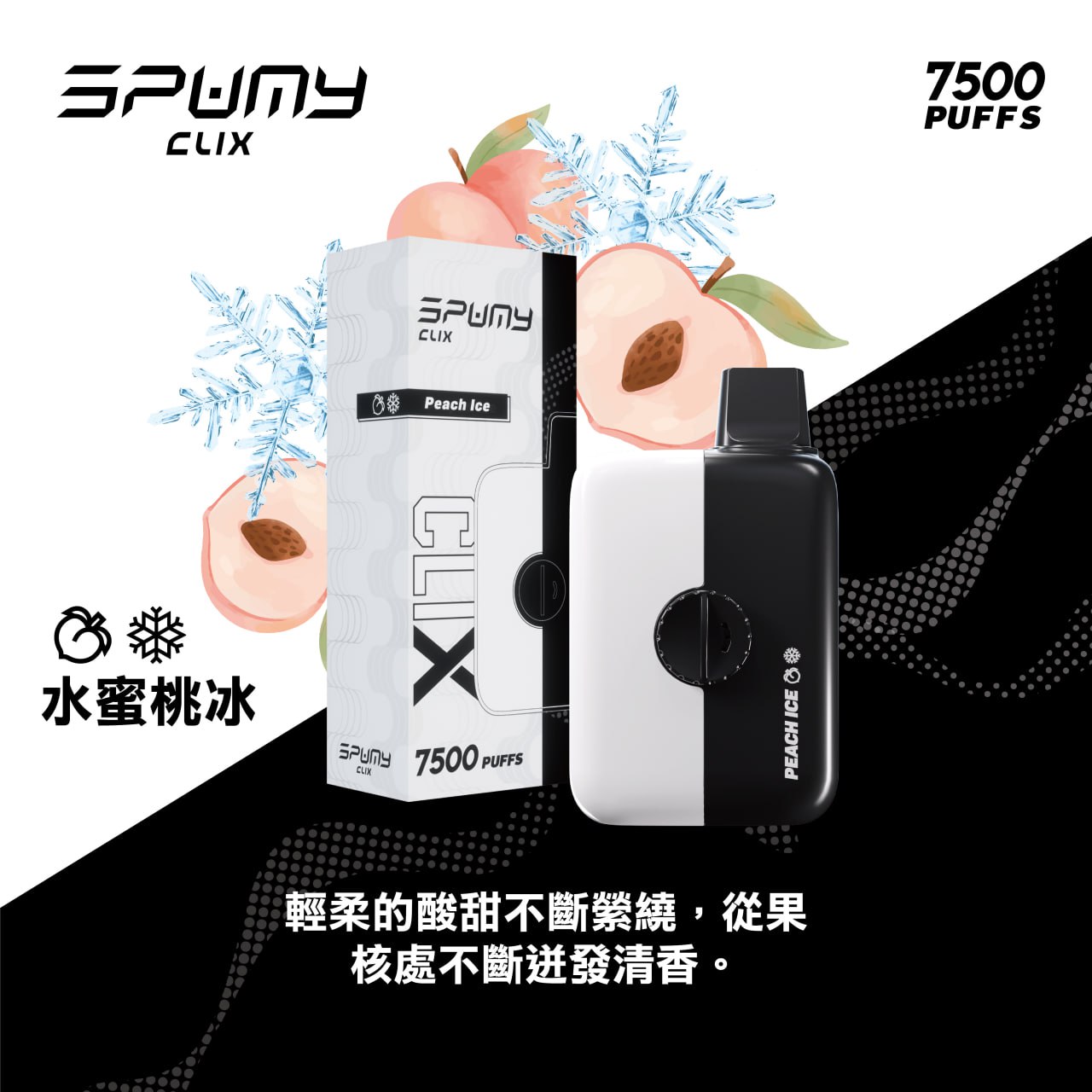 【買二送一】CLIX酷炫換彈式｜7500口｜11種口味