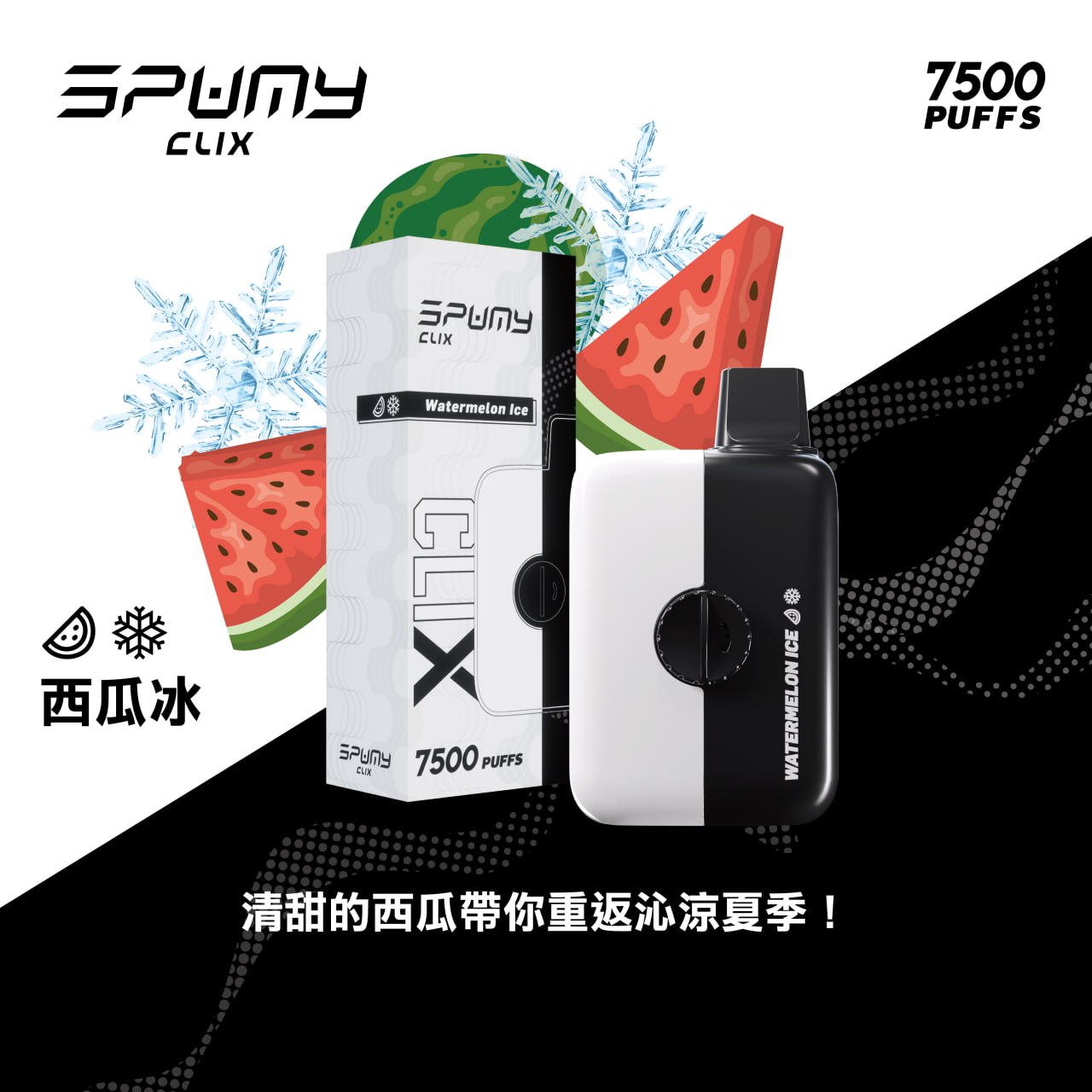 【買二送一】CLIX酷炫換彈式｜7500口｜11種口味